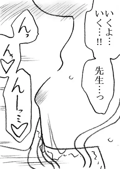 柳沢先生と早瀬くん - page34
