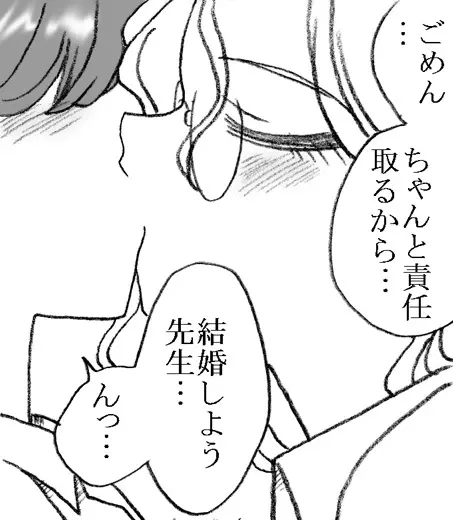 柳沢先生と早瀬くん - page37