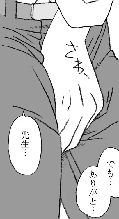 柳沢先生と早瀬くん - page39