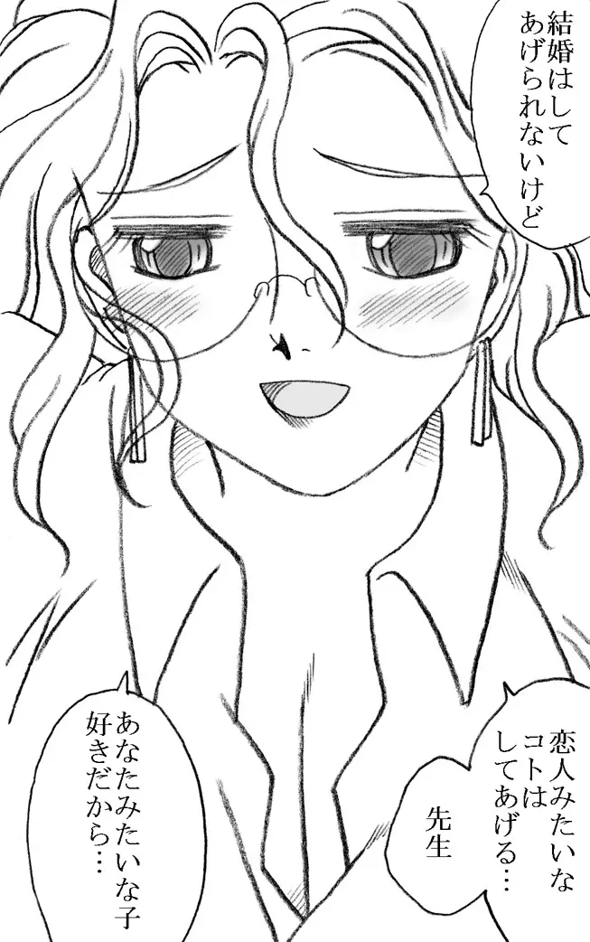 柳沢先生と早瀬くん - page41