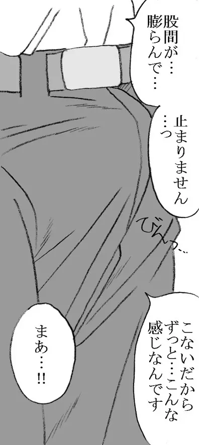 柳沢先生と早瀬くん - page5