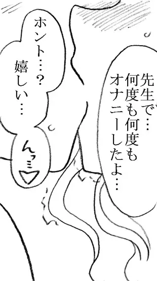 柳沢先生と早瀬くん - page56