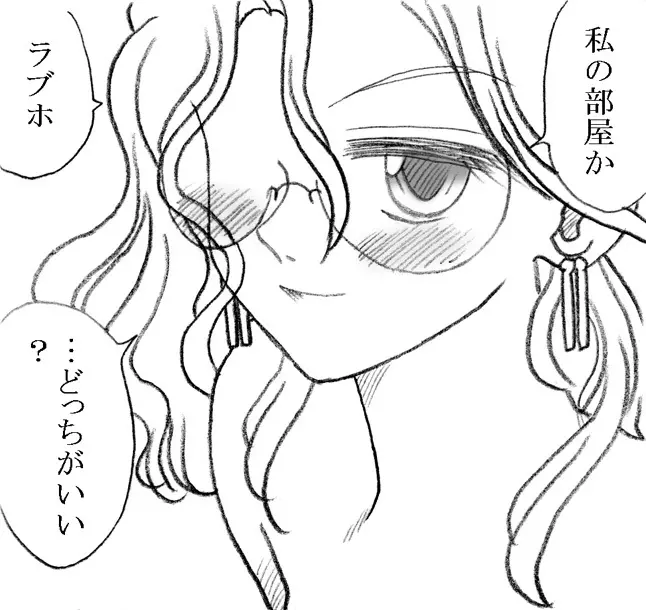 柳沢先生と早瀬くん - page59