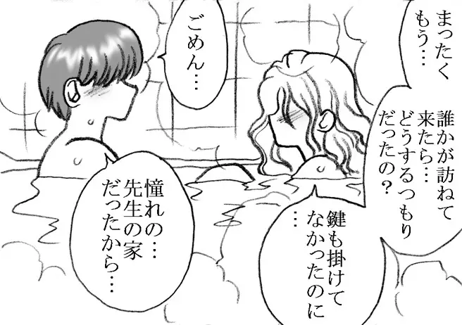 柳沢先生と早瀬くん - page64
