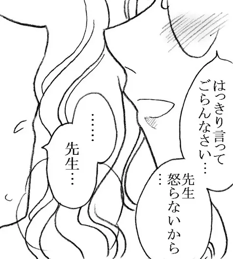 柳沢先生と早瀬くん - page8