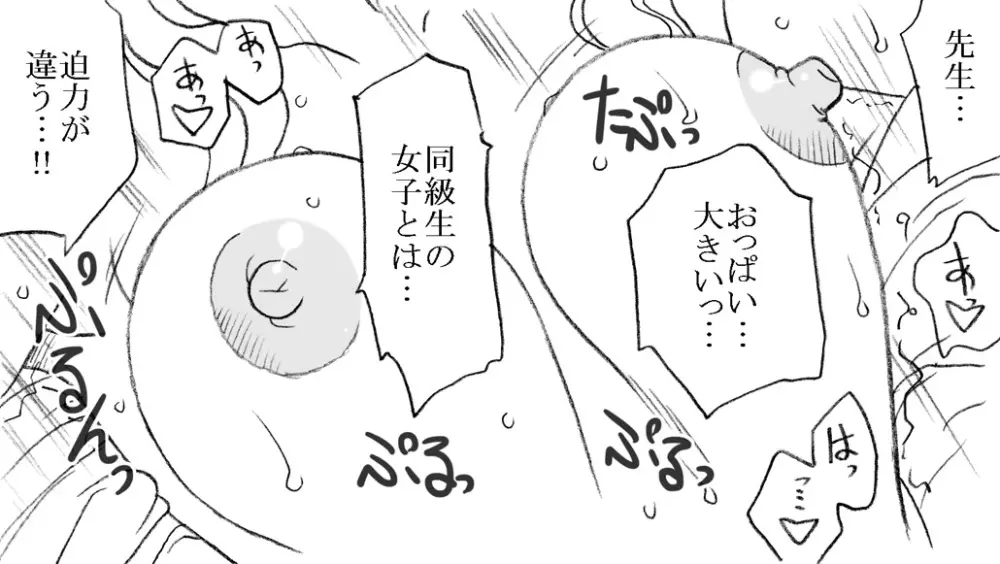 柳沢先生と早瀬くん - page89