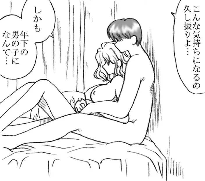 柳沢先生と早瀬くん - page92