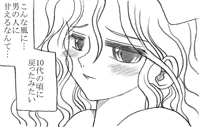 柳沢先生と早瀬くん - page93
