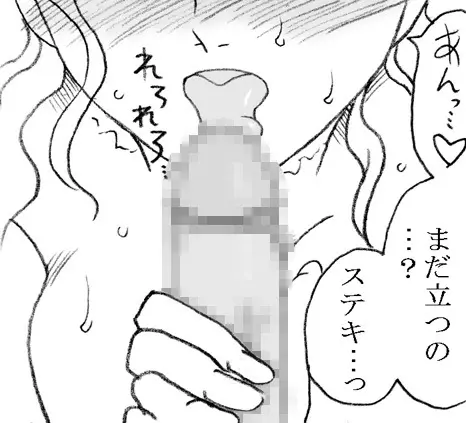 柳沢先生と早瀬くん - page96