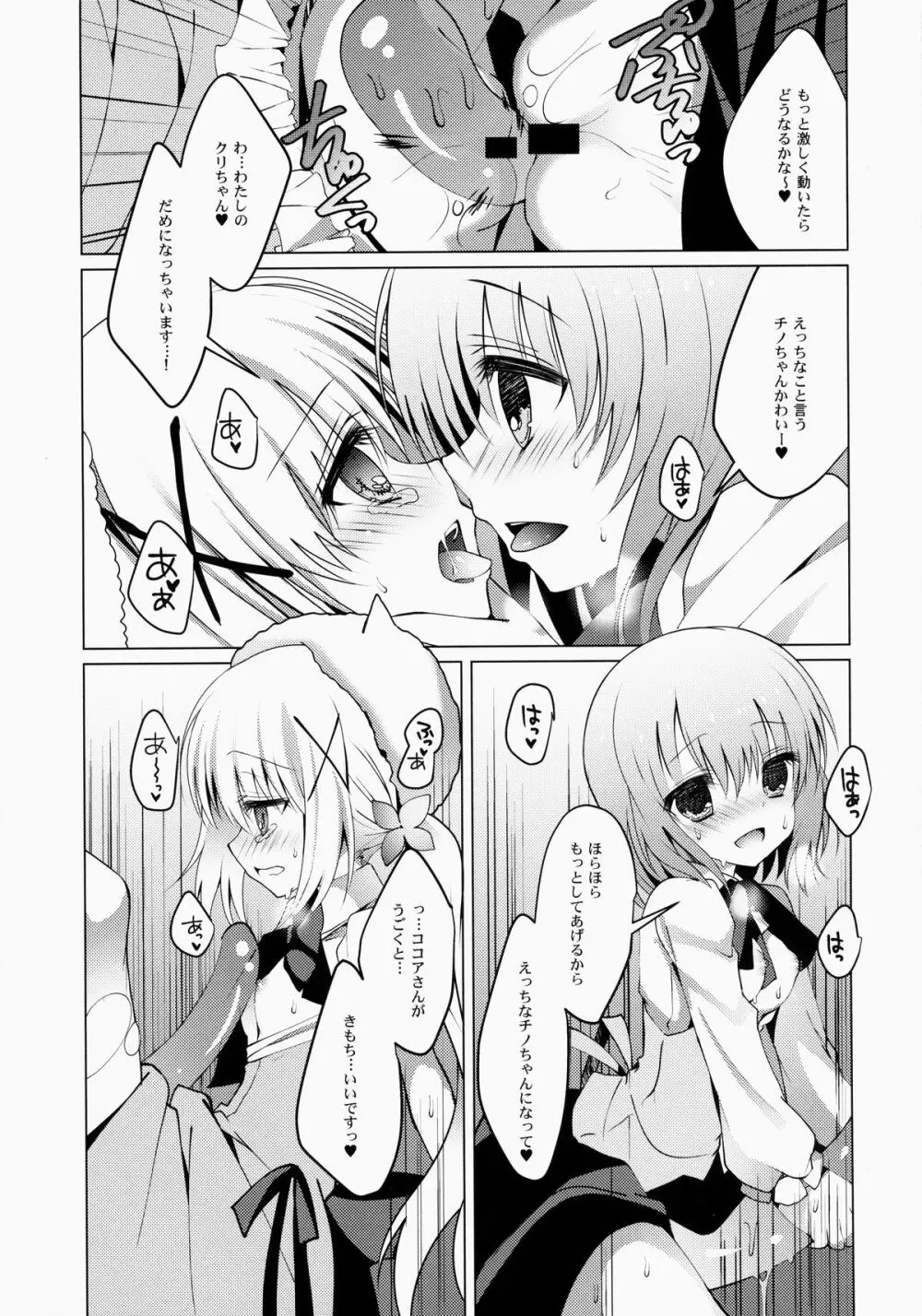 ご注文は魔法少女です - page11