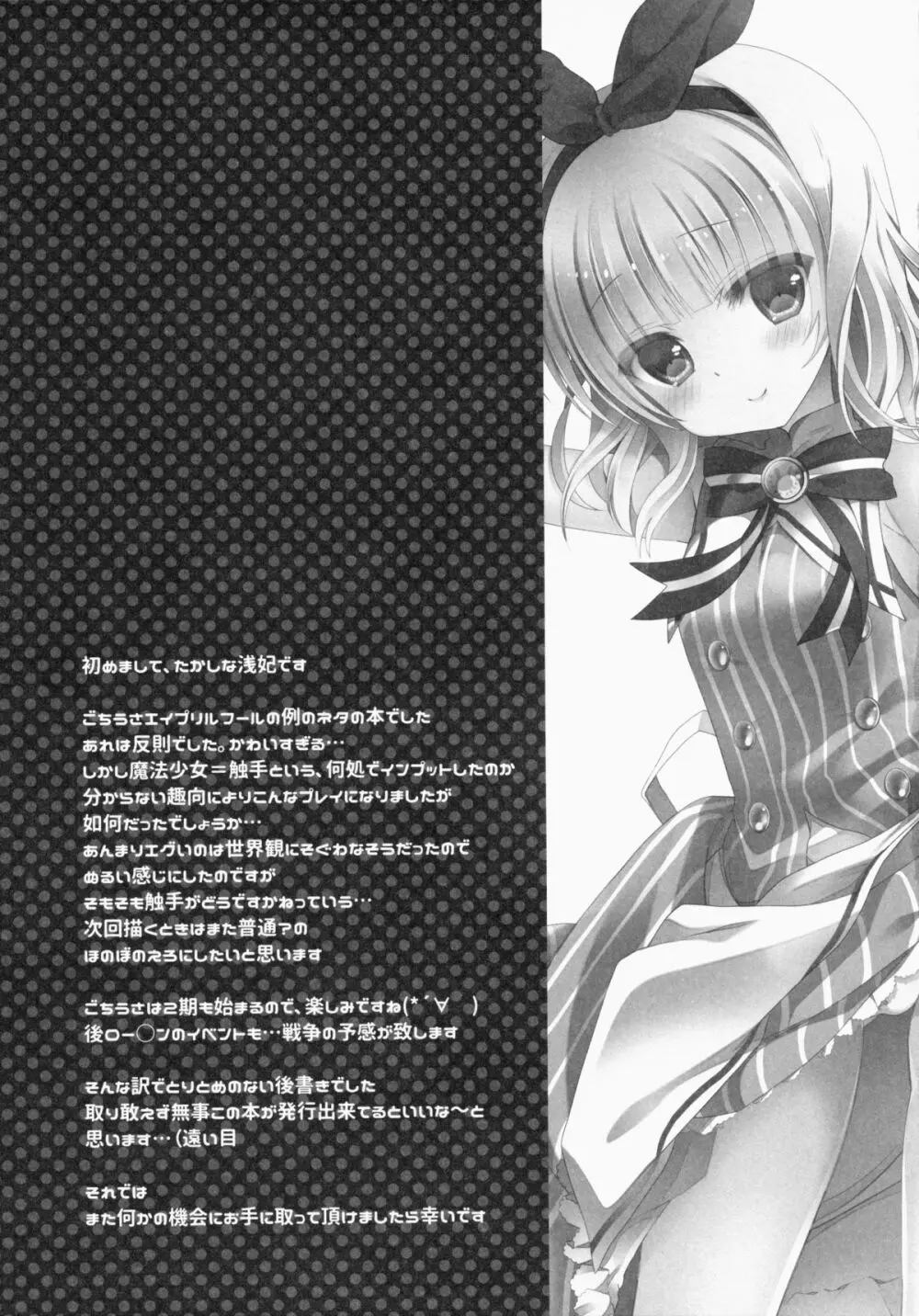 ご注文は魔法少女です - page13