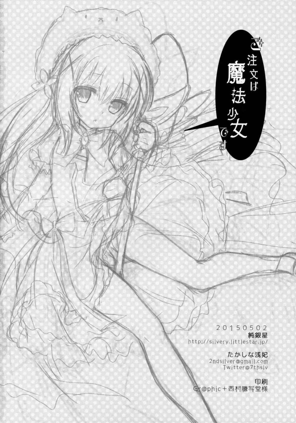ご注文は魔法少女です - page14