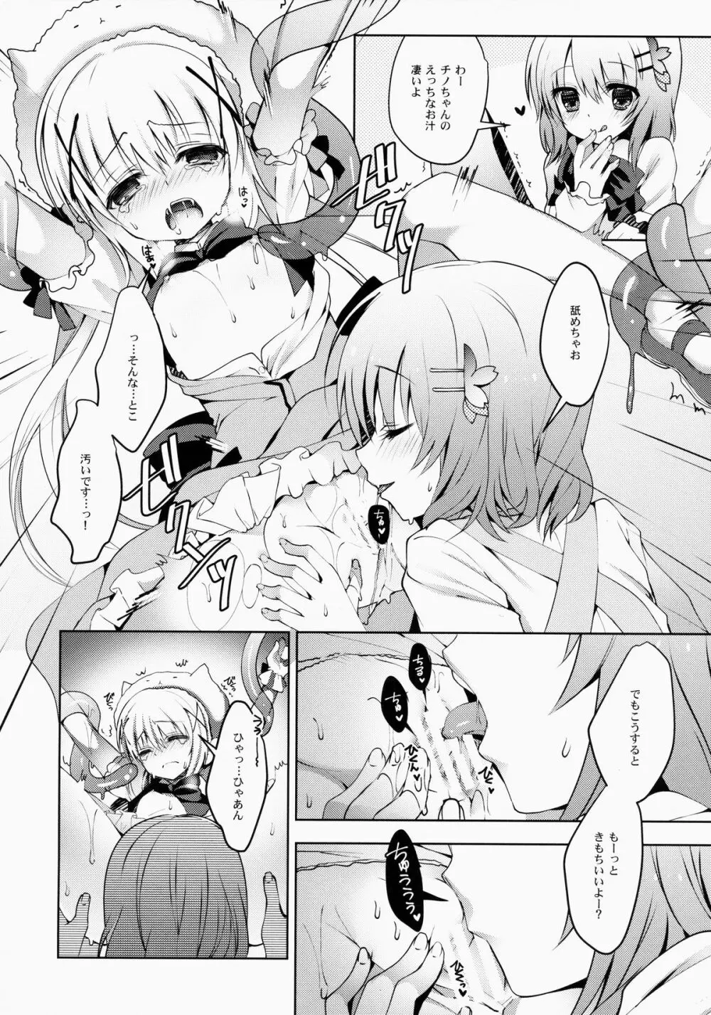 ご注文は魔法少女です - page8