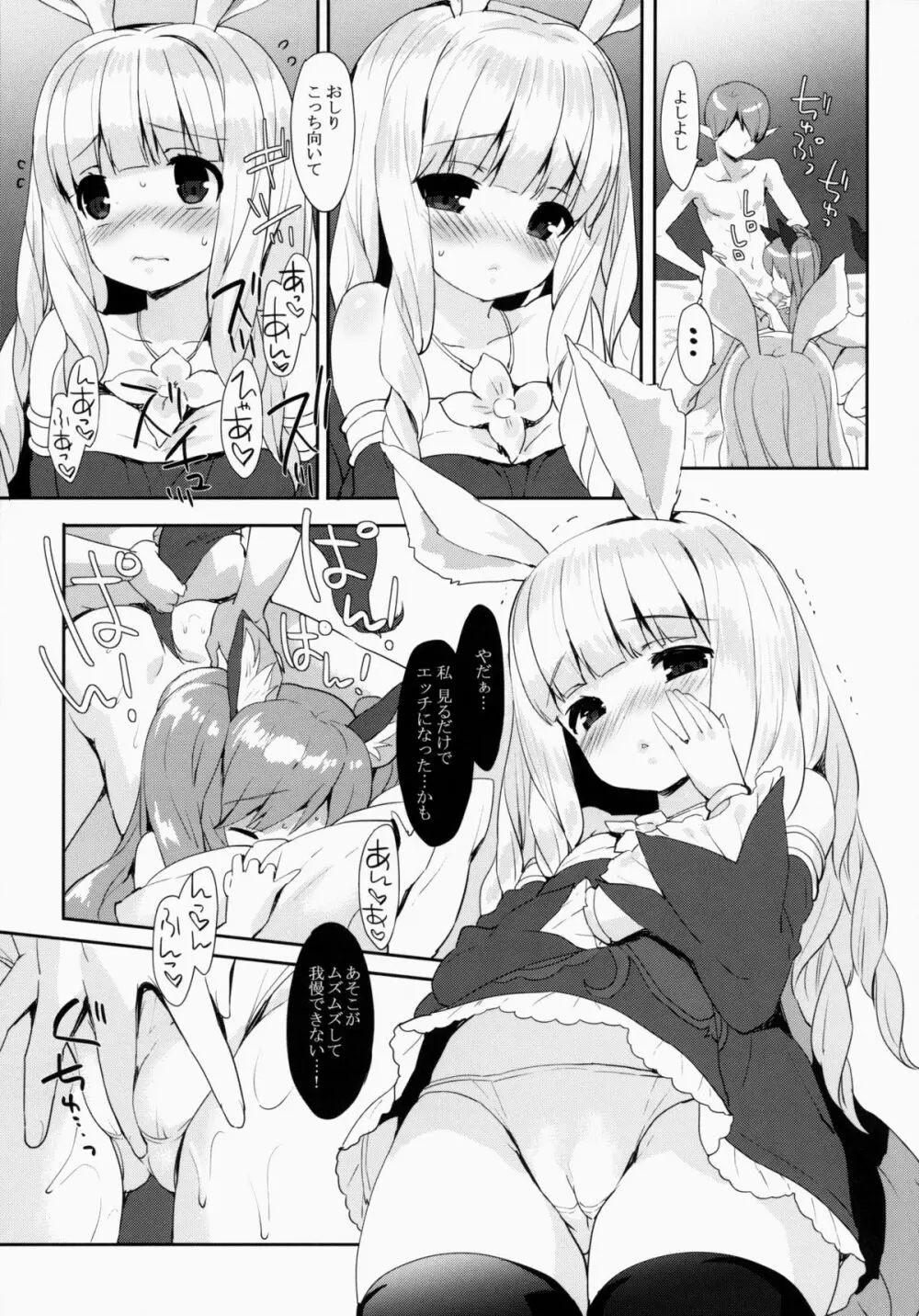 ぷに プリン エリーンちゃん - page10