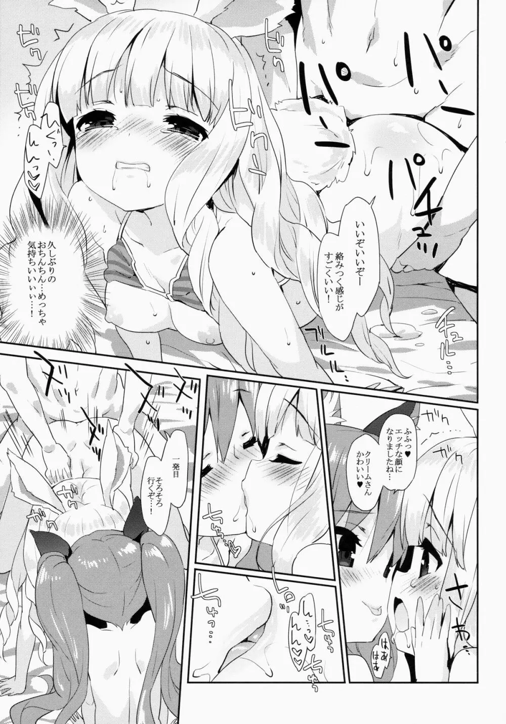 ぷに プリン エリーンちゃん - page14