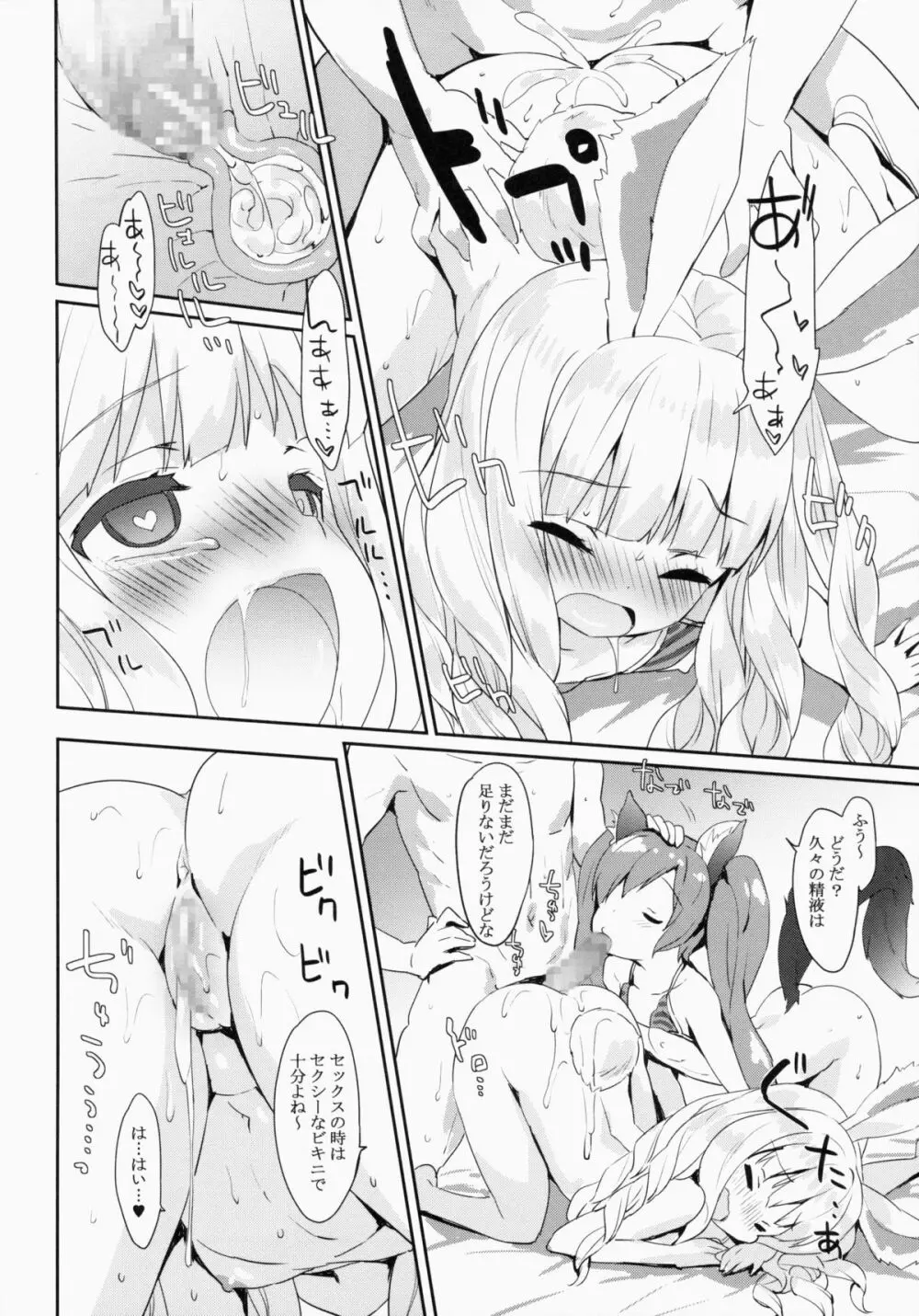 ぷに プリン エリーンちゃん - page15