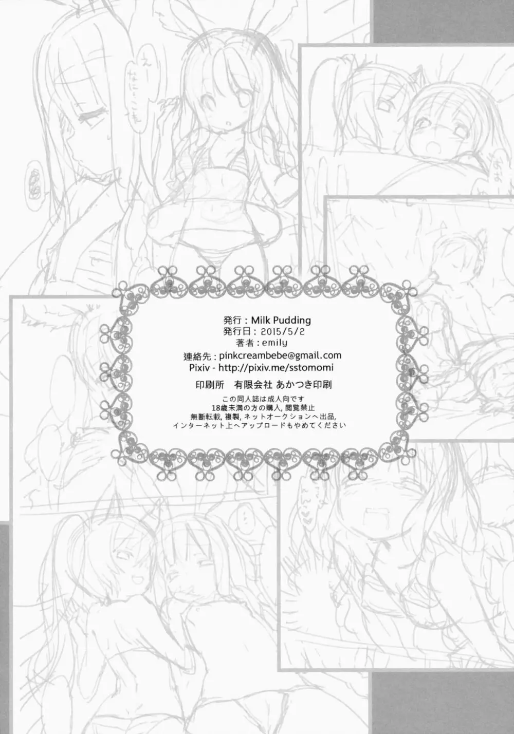 ぷに プリン エリーンちゃん - page21