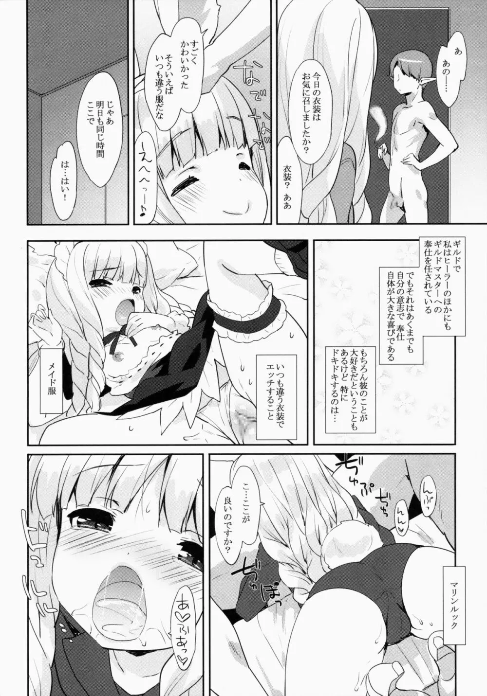 ぷに プリン エリーンちゃん - page3