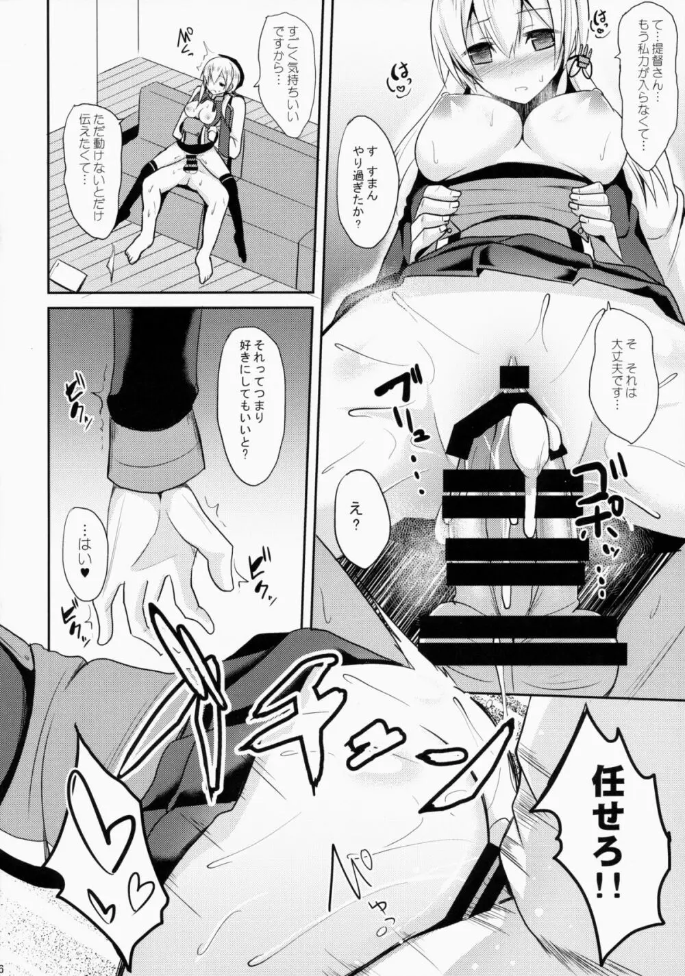 提督依存 - page15