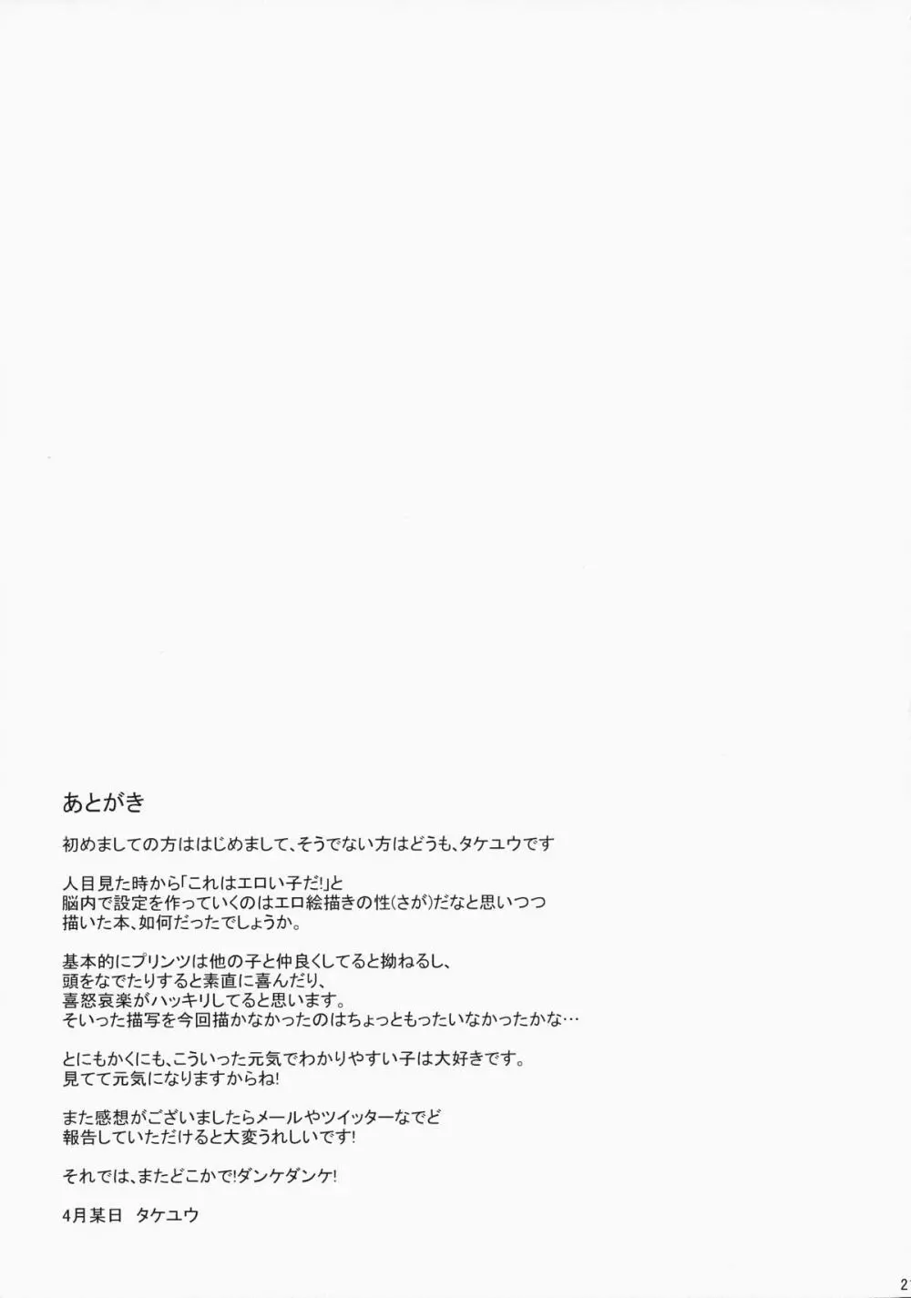 提督依存 - page20