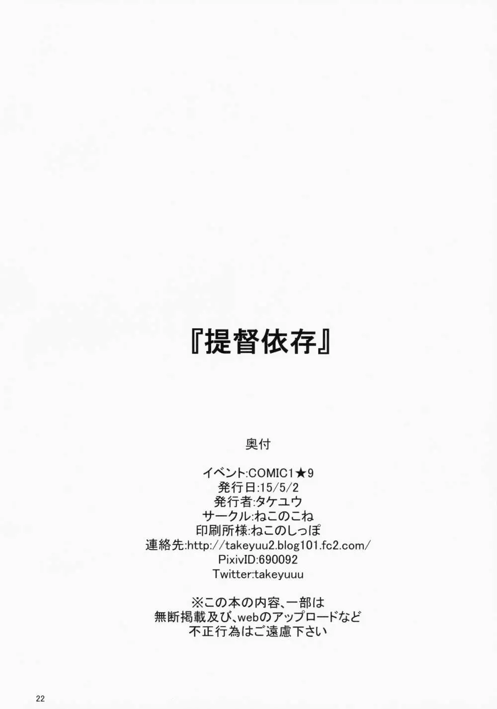 提督依存 - page21