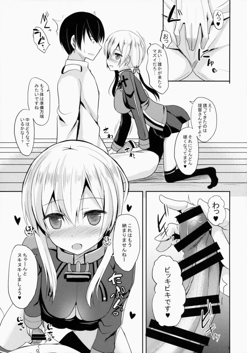 提督依存 - page6
