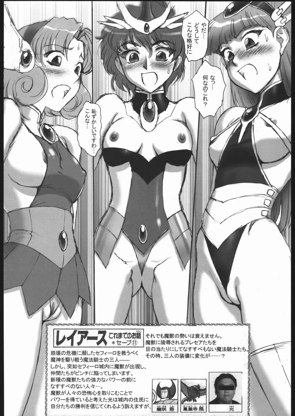 SALVAGE 補足本 - page3