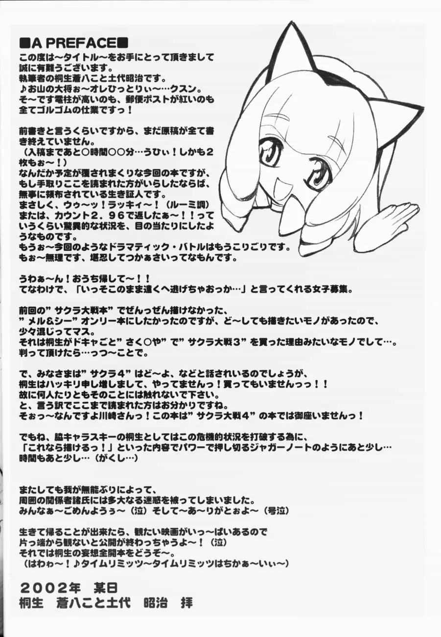 FULL HOUSE 帝劇メイド倶楽部 - page3
