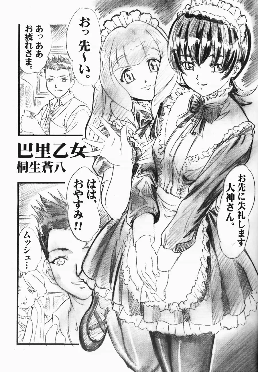 FULL HOUSE 帝劇メイド倶楽部 - page4