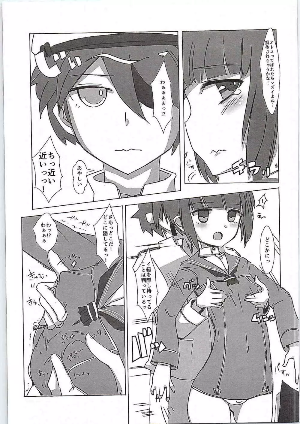 エクストリーム中破マックスちゃん ! - page10