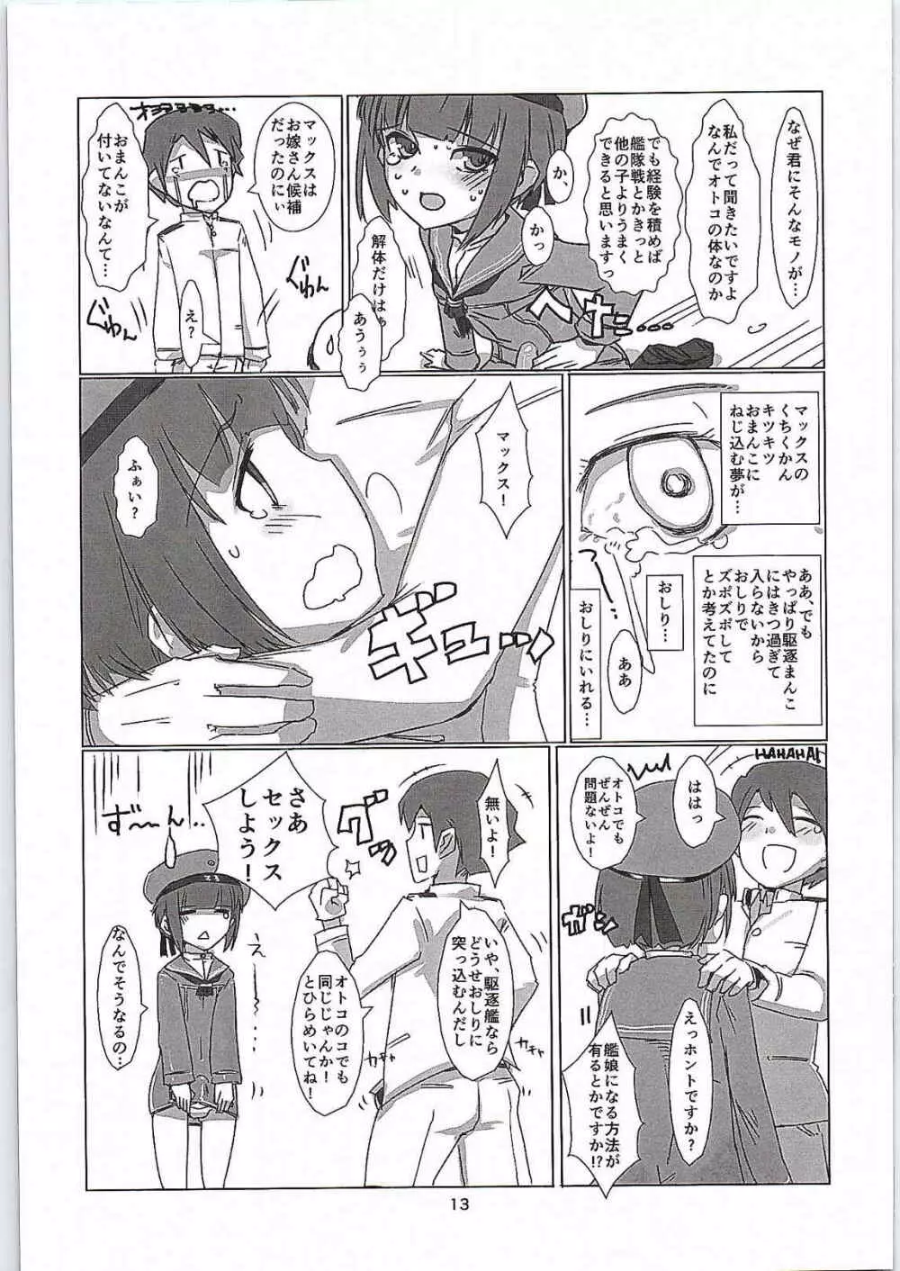 エクストリーム中破マックスちゃん ! - page12
