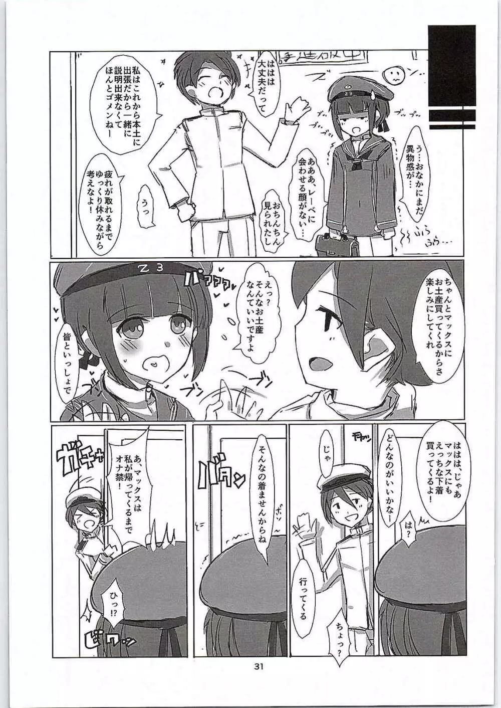 エクストリーム中破マックスちゃん ! - page30