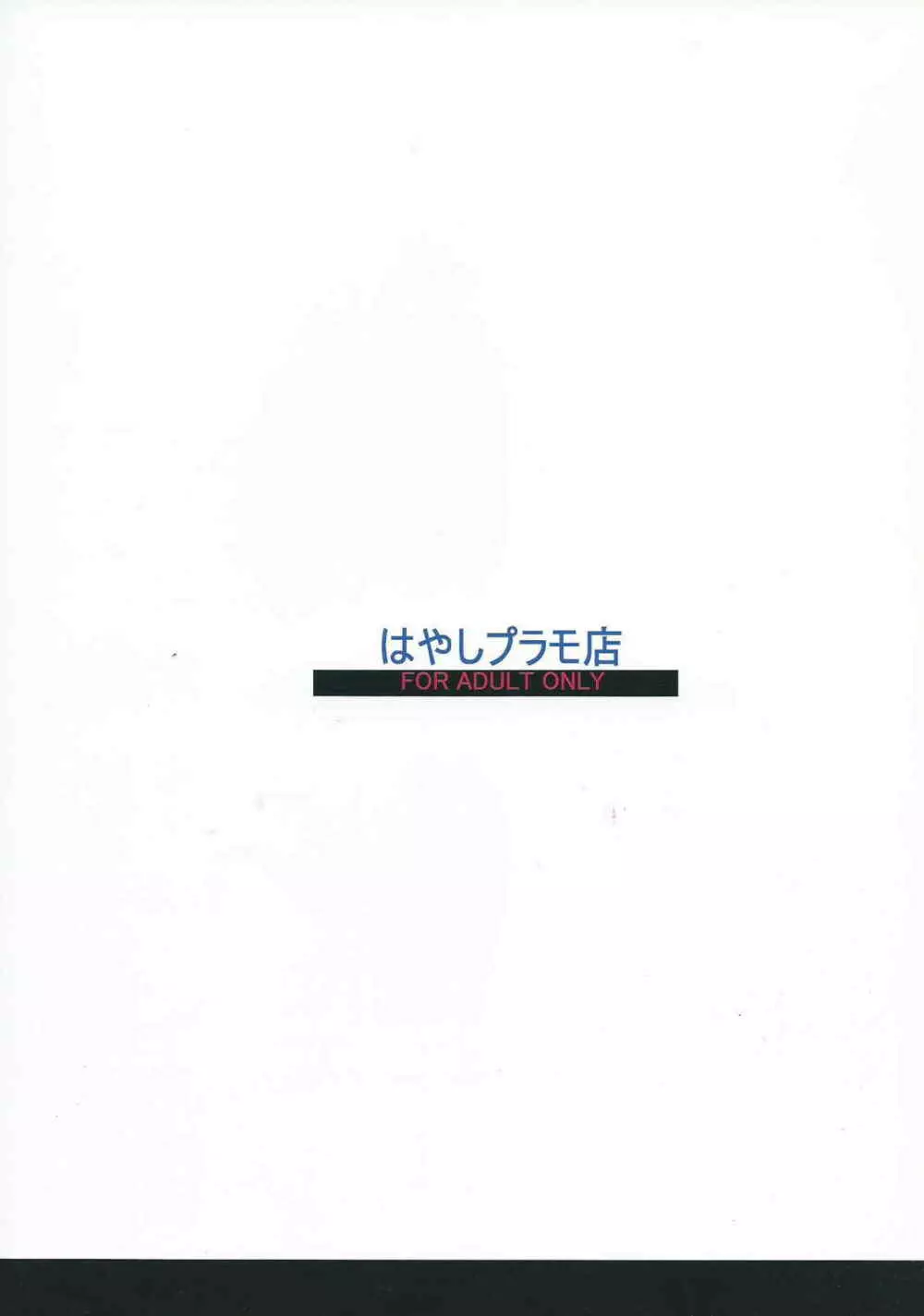 エクストリーム中破マックスちゃん ! - page34