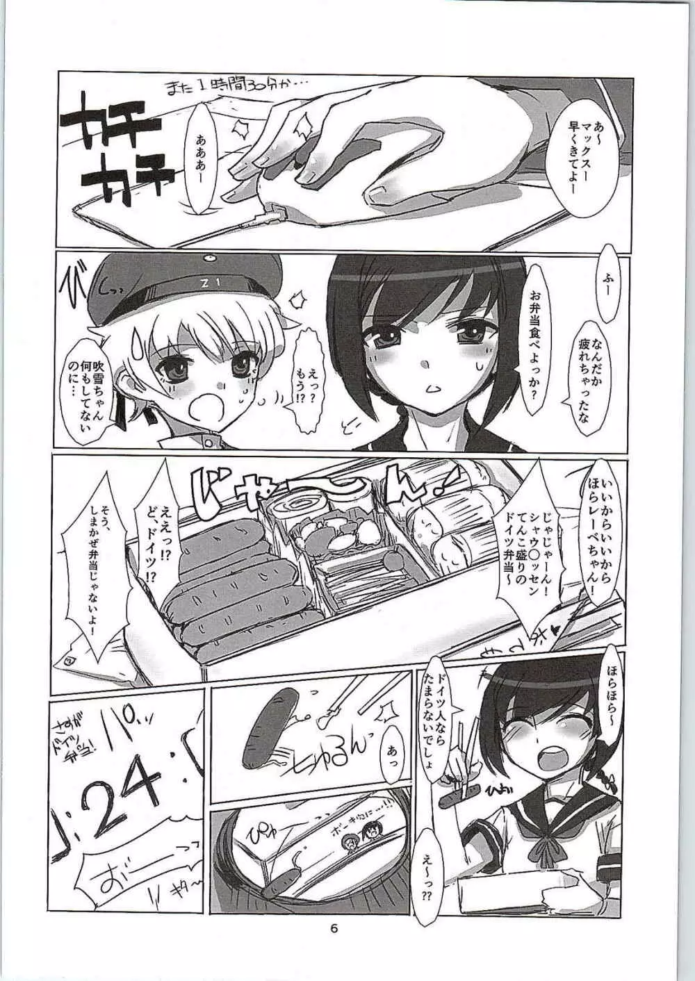 エクストリーム中破マックスちゃん ! - page5