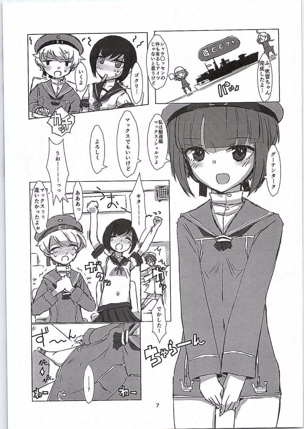エクストリーム中破マックスちゃん ! - page6