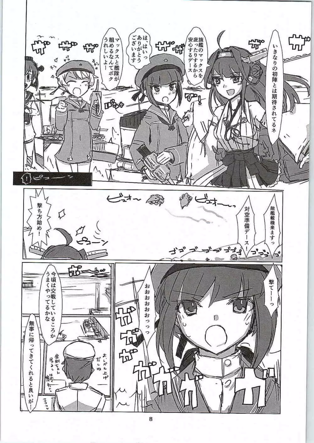 エクストリーム中破マックスちゃん ! - page7