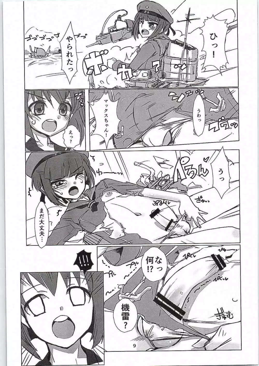 エクストリーム中破マックスちゃん ! - page8
