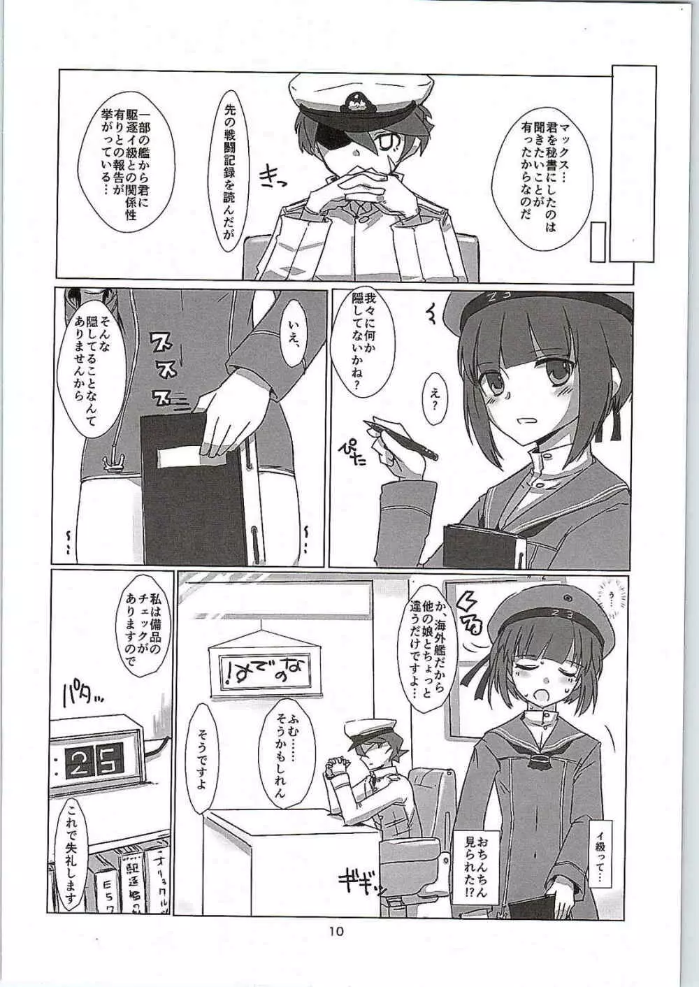 エクストリーム中破マックスちゃん ! - page9