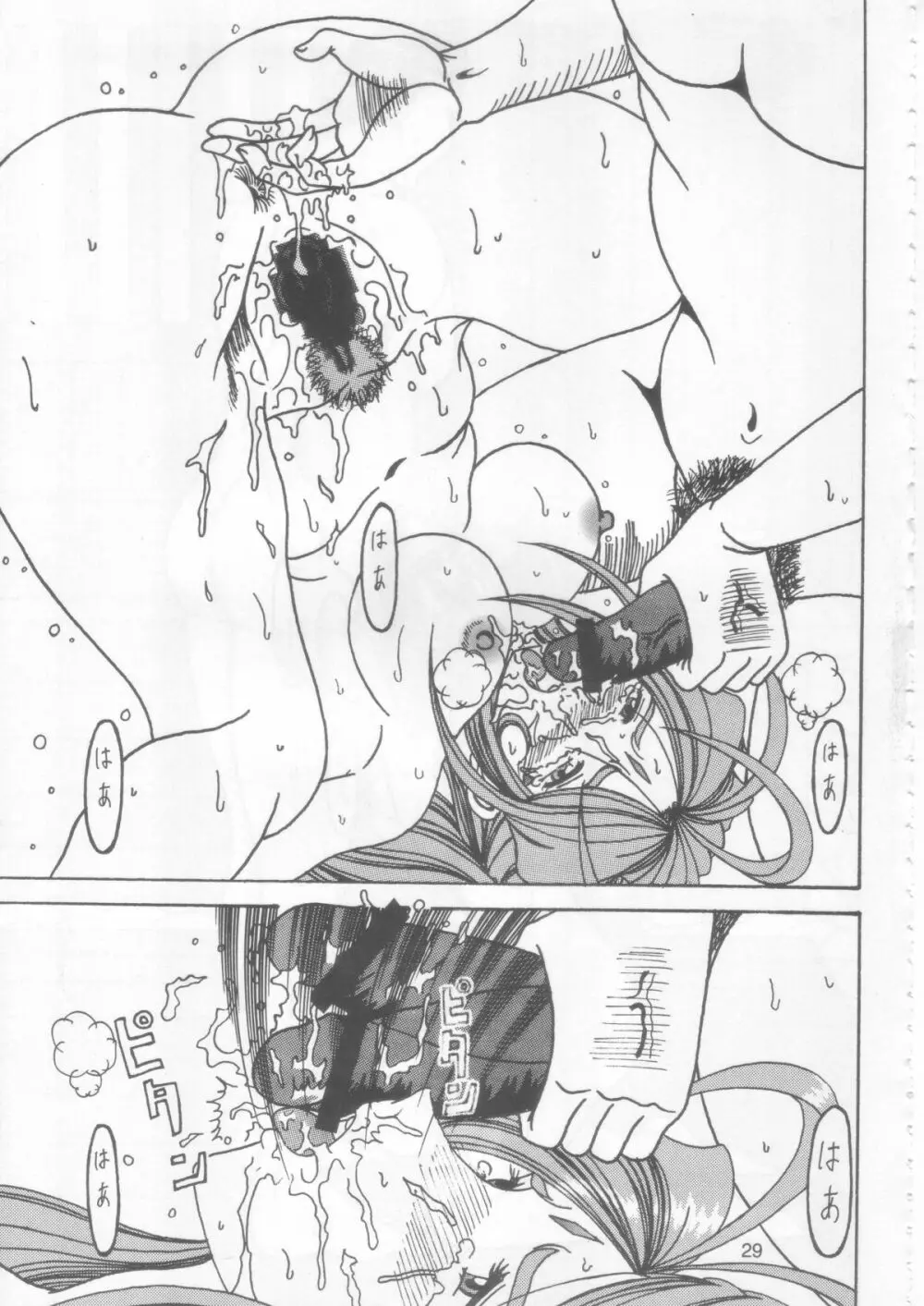 汚れた顔の女神 2（後）～否泣き～ - page28