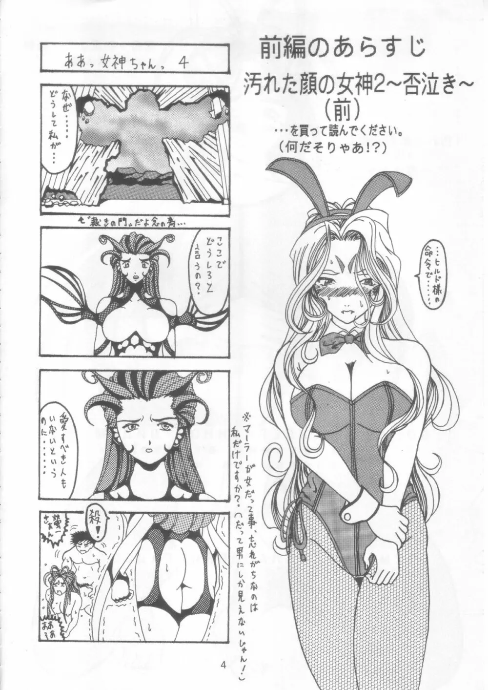 汚れた顔の女神 2（後）～否泣き～ - page3