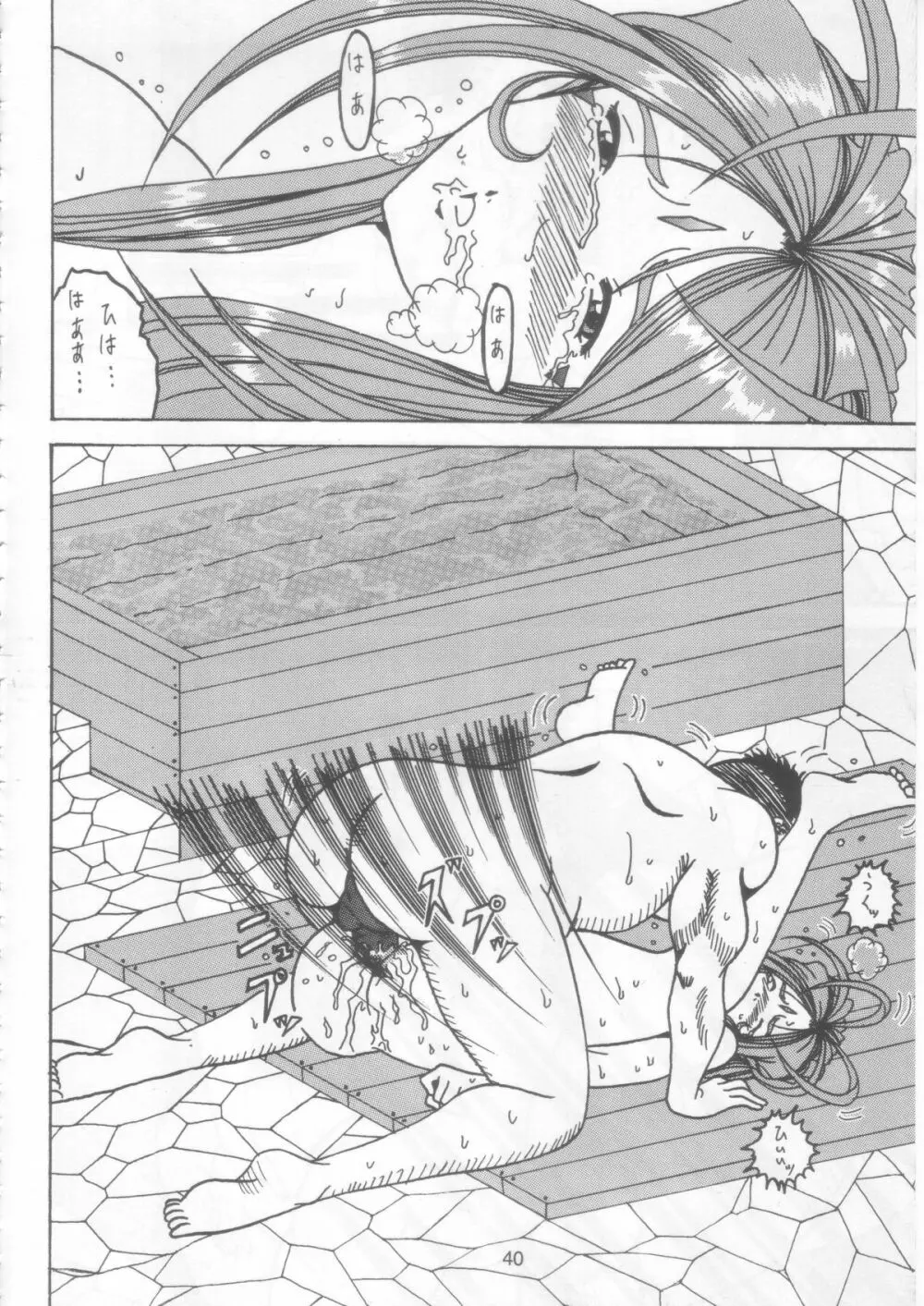 汚れた顔の女神 2（後）～否泣き～ - page39