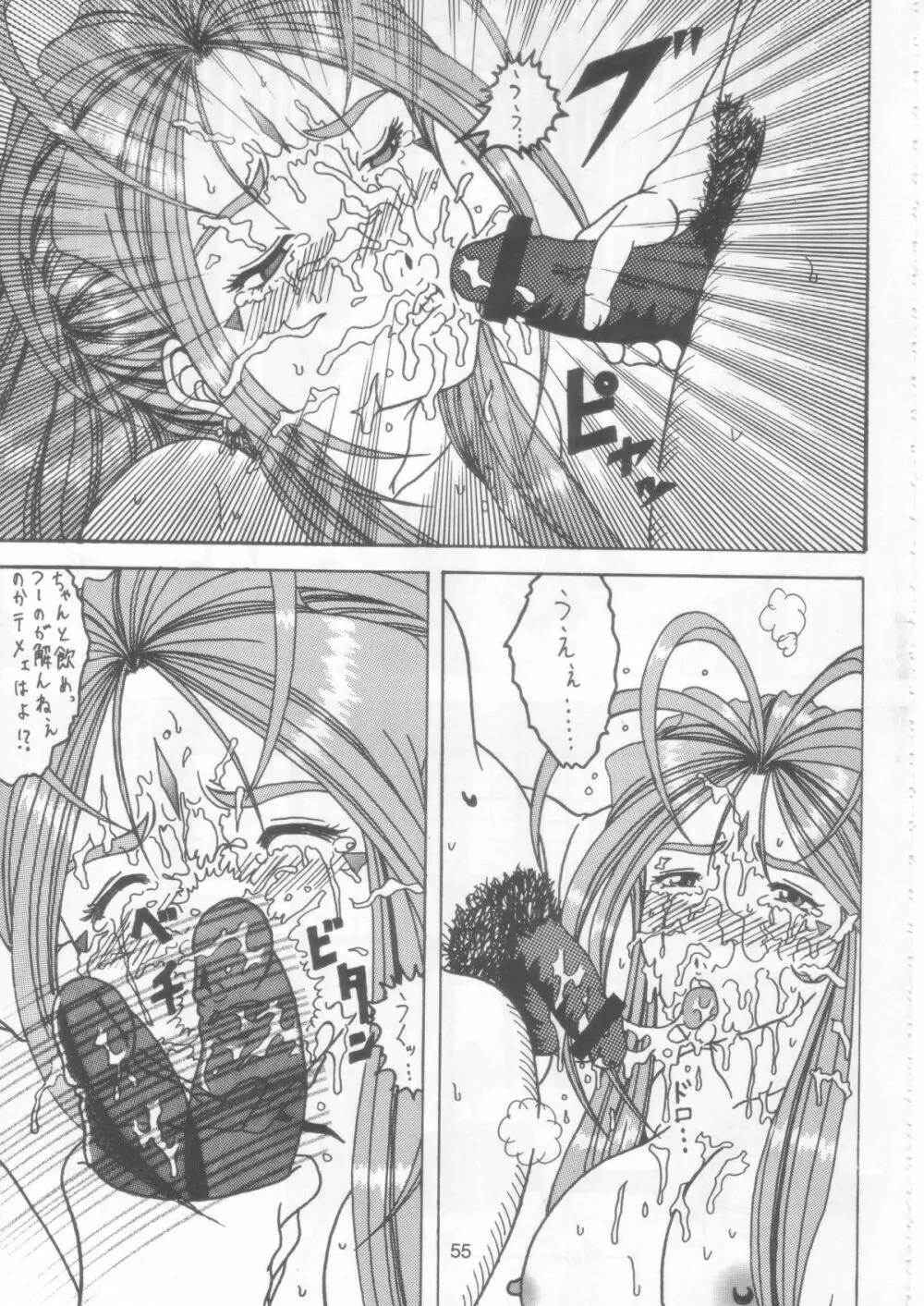 汚れた顔の女神 2（後）～否泣き～ - page54