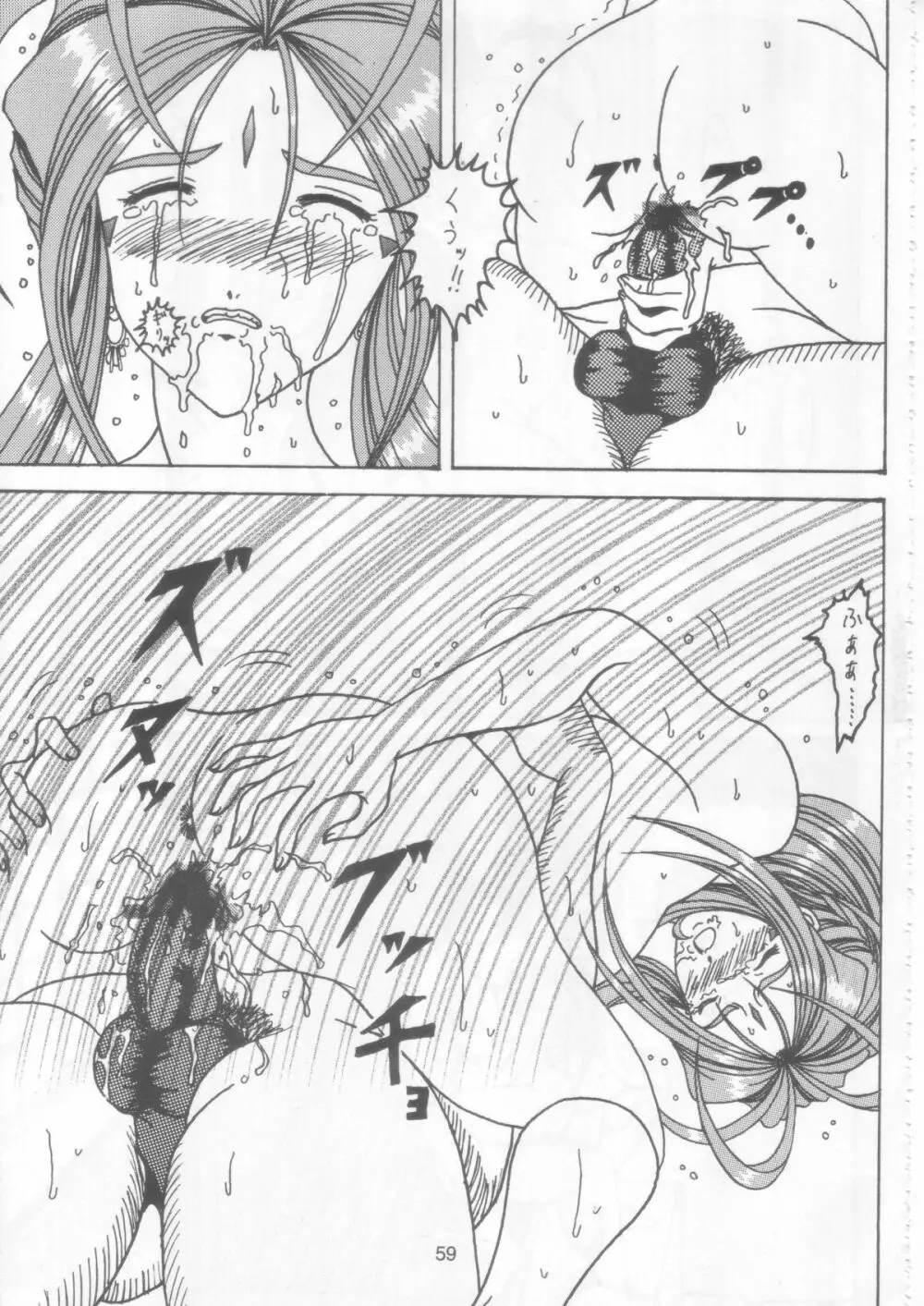汚れた顔の女神 2（後）～否泣き～ - page58