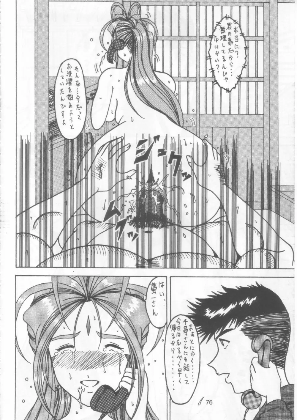 汚れた顔の女神 2（後）～否泣き～ - page75