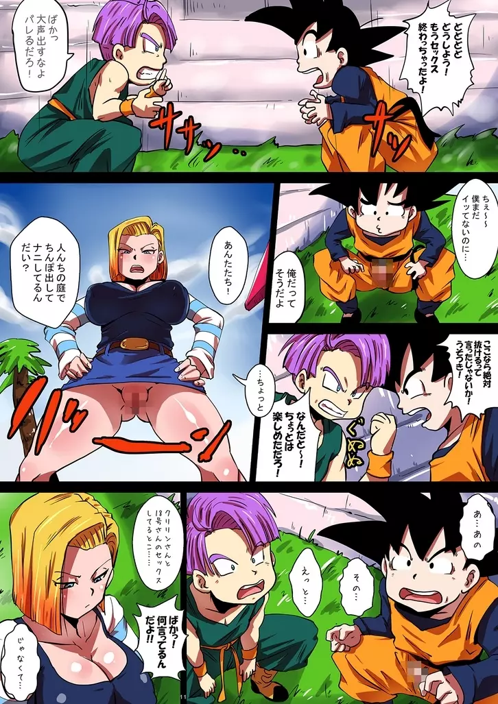 [Yuzuponz (Rikka Kai) SHOTACON HOLE Shinkon Hitozuma 18-gou no Tsukinai Seiyoku (Dragon Ball Z) - page11