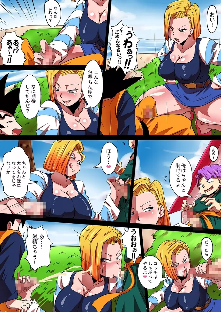 [Yuzuponz (Rikka Kai) SHOTACON HOLE Shinkon Hitozuma 18-gou no Tsukinai Seiyoku (Dragon Ball Z) - page12