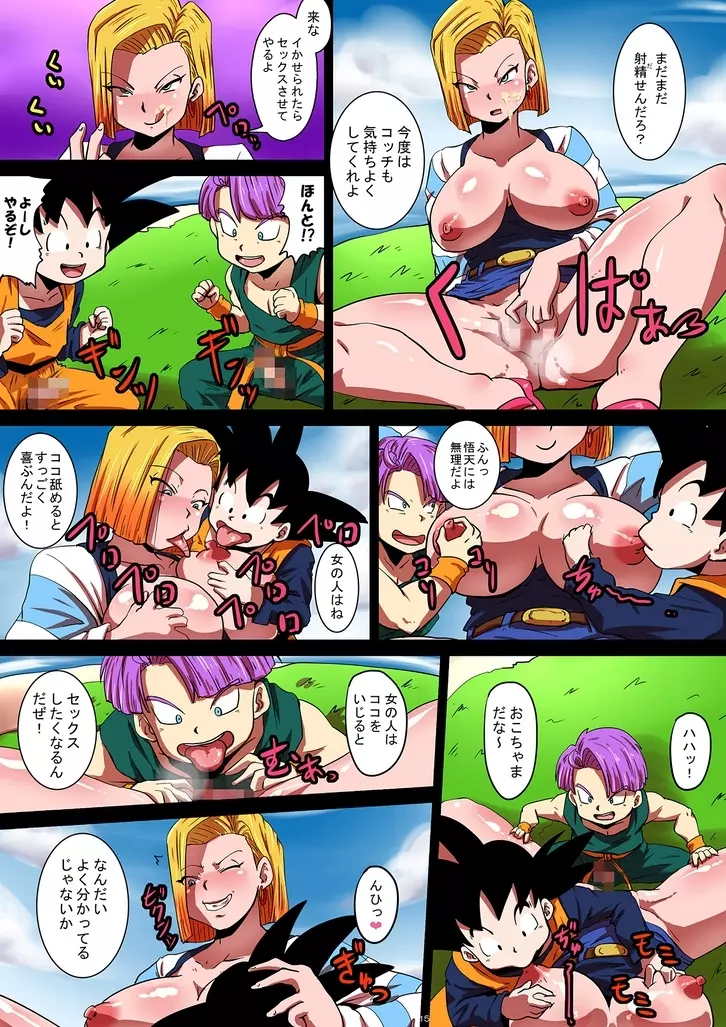 [Yuzuponz (Rikka Kai) SHOTACON HOLE Shinkon Hitozuma 18-gou no Tsukinai Seiyoku (Dragon Ball Z) - page15