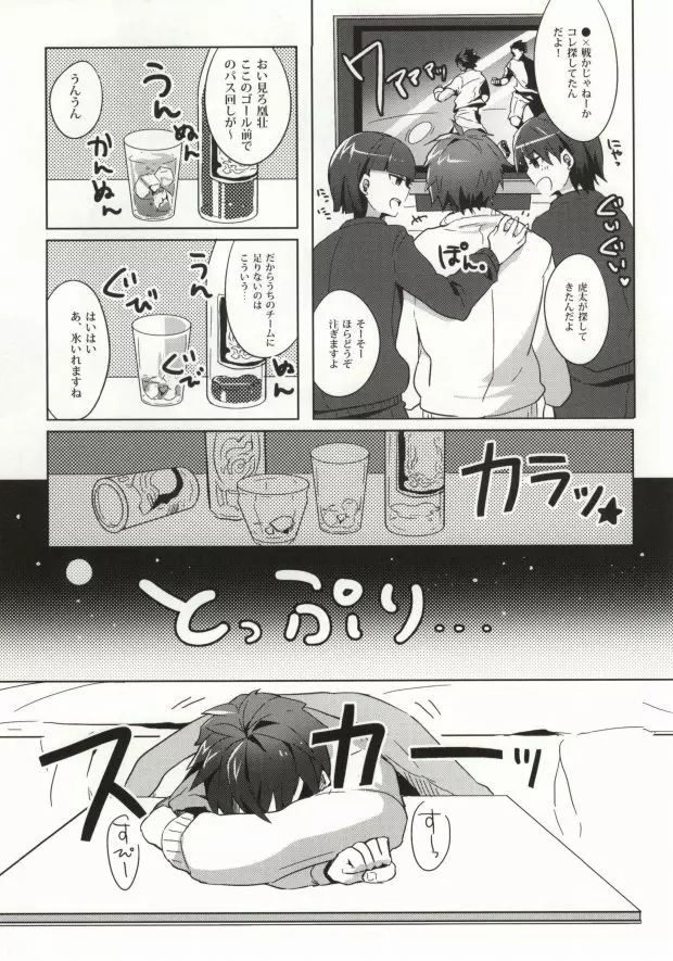 あくまのおもちゃ! - page4
