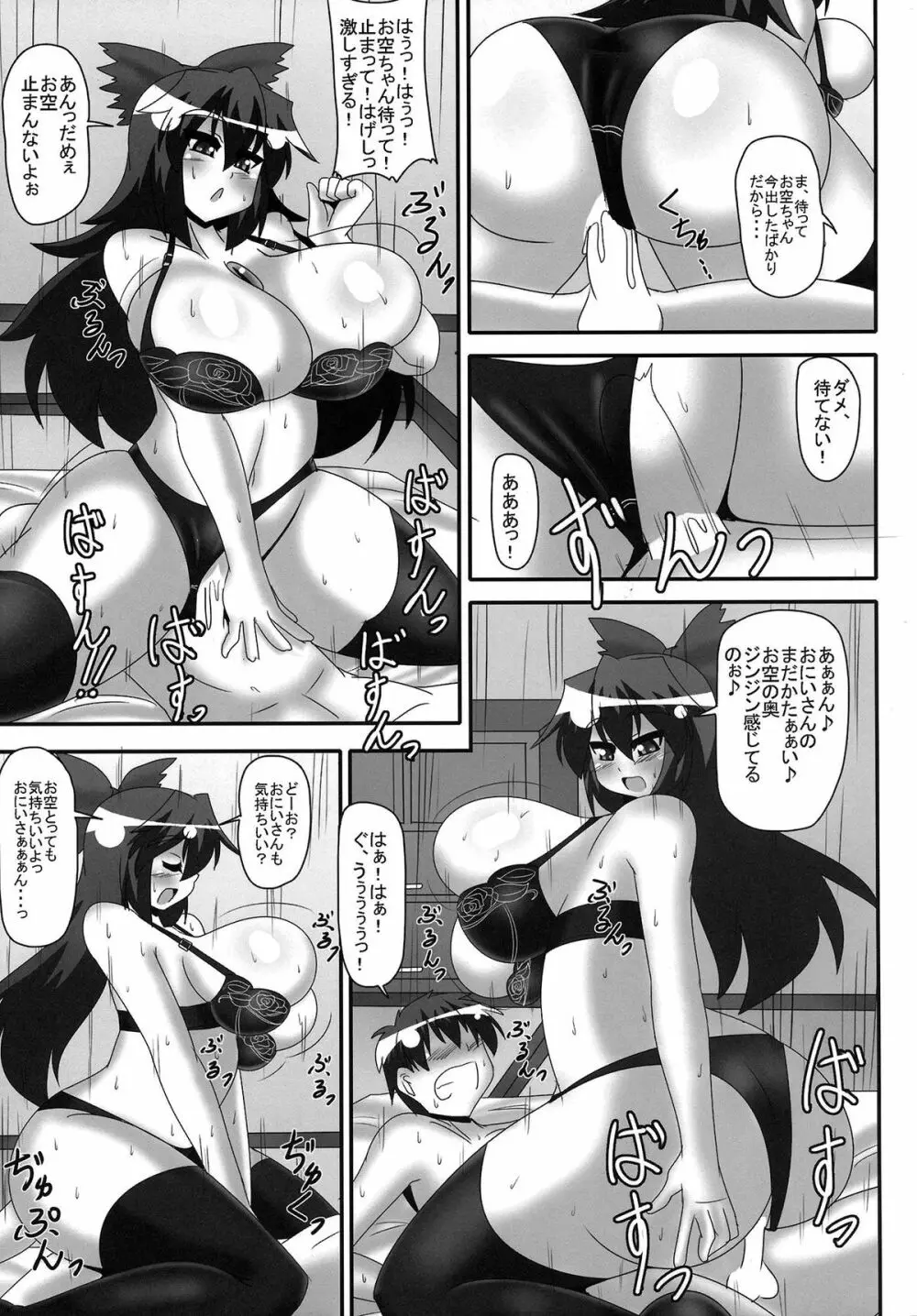 地獄烏の悩み事 - page14
