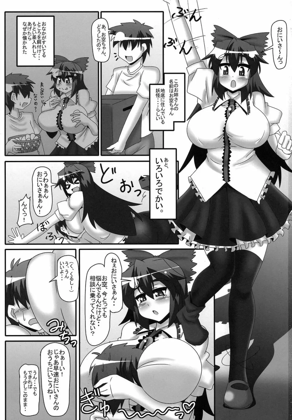 地獄烏の悩み事 - page2